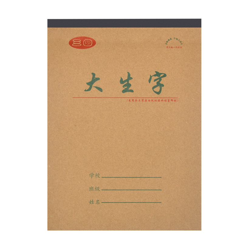 牛皮纸16K本子作业本批发语文数