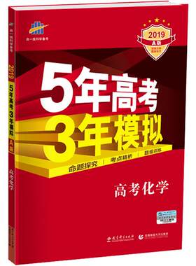 AB版五年高考三年模拟历史任选