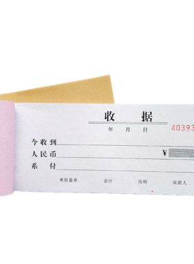 收款单栏多栏二联两联收据本