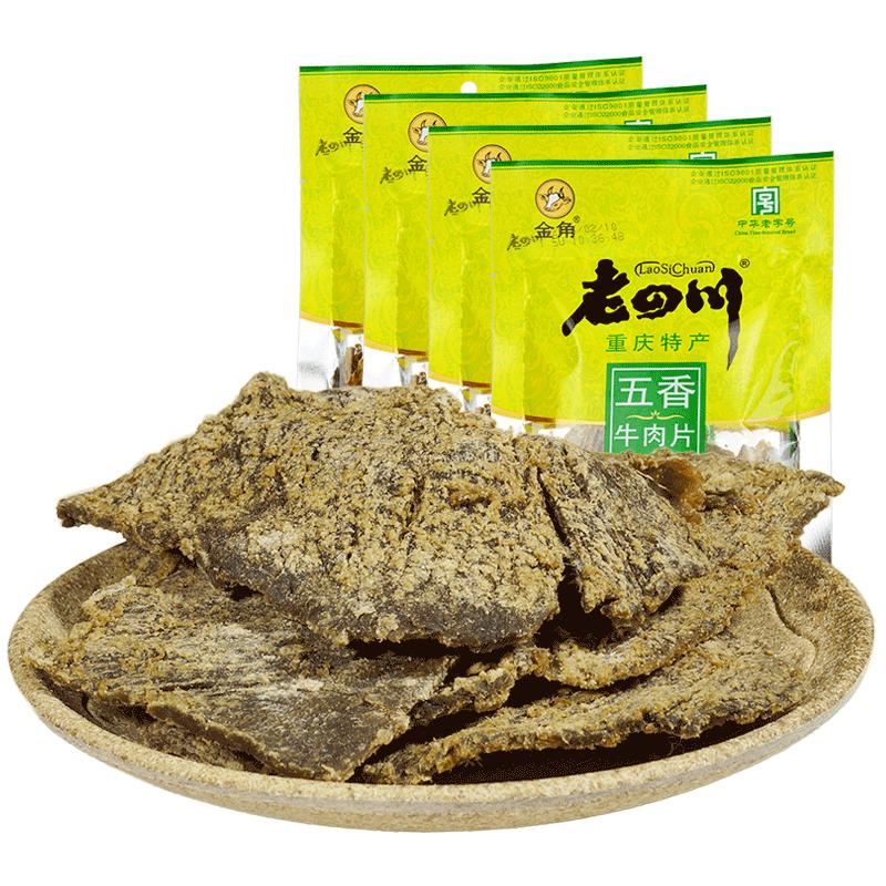 老四川五香牛肉片2袋130g零食