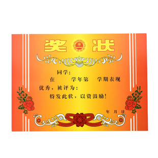 光滑铜版纸a4奖状纸可打印中小学生加厚铜板纸奖状证书内芯可定制创意幼儿园经典小奖状学生用大号多款表扬信