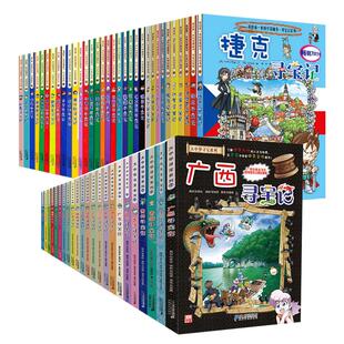 正版大中华寻宝记全套漫画书系列29册2023新版内蒙古北京上海福建河南北广东西恐龙世界秦朝中国黑龙江云南山东重庆新疆单本小学生