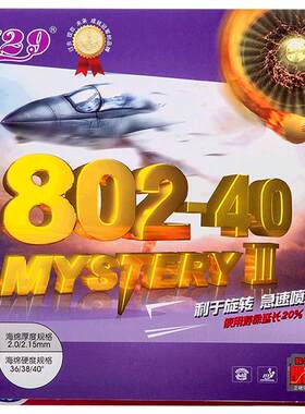 友谊729乒乓球拍胶皮鬼斧专业级