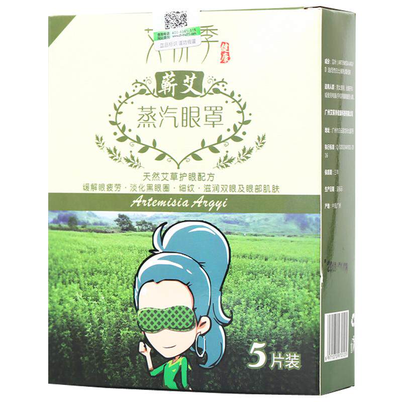 艾蕲季蒸汽热敷睡眠缓解遮光眼罩