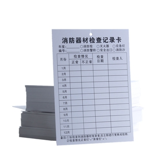 消防器材灭火器消火栓检查卡记录卡月检点检登记记录表双面100张