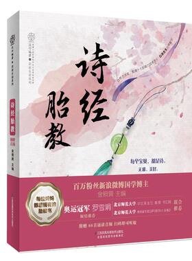 BC 诗经胎教 胎教故事书 胎教书 怀孕书籍 孕妇书籍 孕期书 胎教书