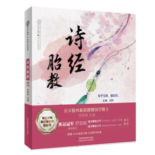 BC 诗经胎教 胎教故事书 胎教书 怀孕书籍 孕妇书籍 孕期书 胎教书