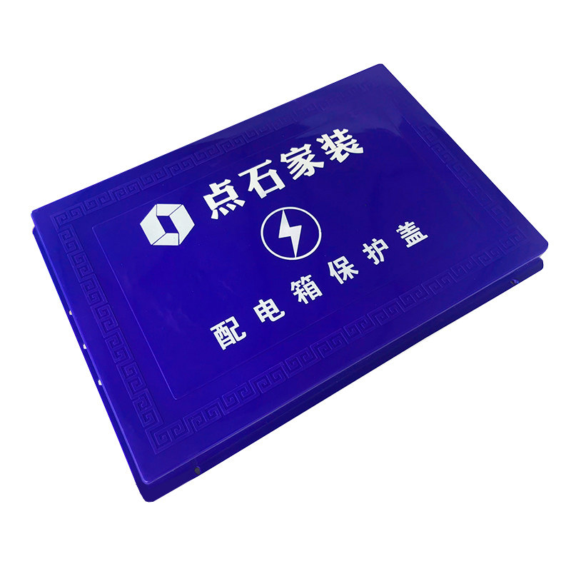 强弱电箱保护盖免费印字