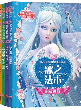 女孩喜欢梦想与成长故事花园