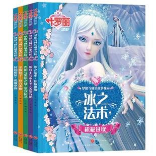 女孩爱看的书 叶罗丽精灵梦梦想与成长故事花园 全套10册 绘本漫画书注音版夜萝莉娃娃契约公主童话小学生课外阅读儿童书籍