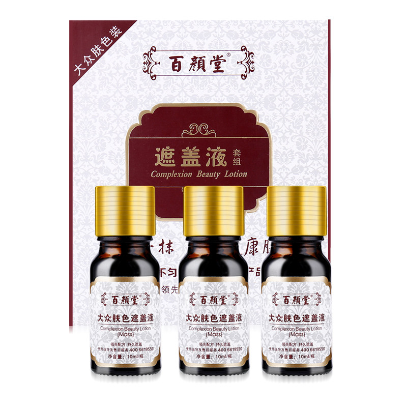 百颜堂外用持久防水斑点遮盖液