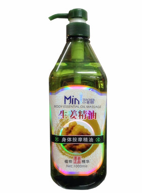 新到货小老师生姜推背1000ml包邮