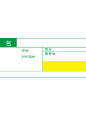 a4打印标签货架标签纸价格标签