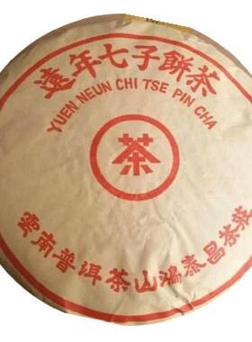 普洱茶熟茶 2000年 远年七子饼茶 普洱茶山鸿泰昌茶庄 古树老树