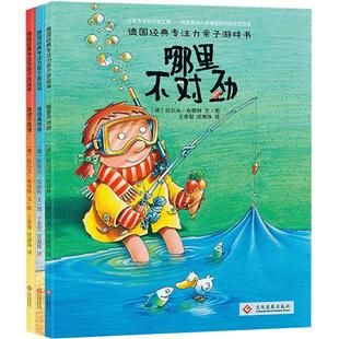 【北斗官方】德国经典专注力亲子游戏书 哪里不对劲真奇怪 4-5-6岁幼儿童走迷宫智力找茬找不同视觉大发现早教益智训练书籍