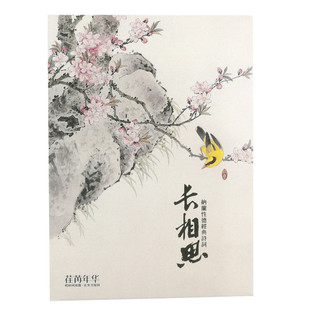 长相思 纳兰性德诗词选文艺明信片中国花鸟工笔国画祝福卡片 30张