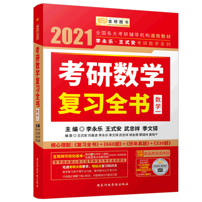 李永乐武忠祥2026考研复习全书