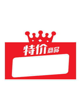 100张皇冠爆炸贴19元99元199元折扣吊牌5折8折服装店惊爆价价格牌