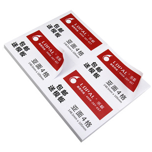 LOPAL乐标A4不干胶贴纸打印纸标签纸4格分切哑亚面亮光面背胶自粘可激光喷墨打印手写不粘胶书写纸定制铜版纸