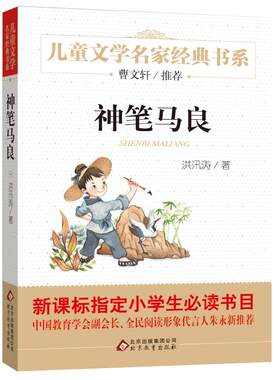 神笔马良三年级必读课外书