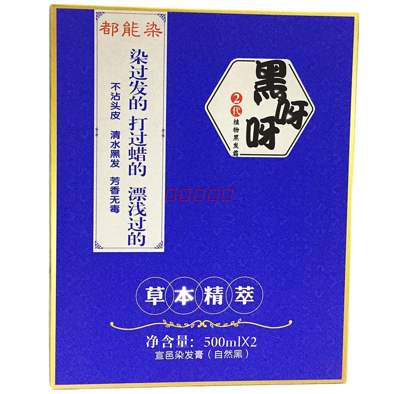 網(wǎng)紅力揚(yáng)宣邑黑呀呀植物染發(fā)霜?jiǎng)┨烊缓谟颓逅景l(fā)膏不沾頭皮黑油