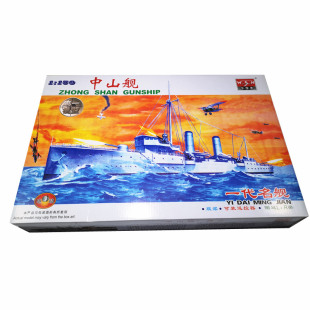小号手（三角）03503 拼装电动模型 1/150中国中山舰 永丰舰玩具