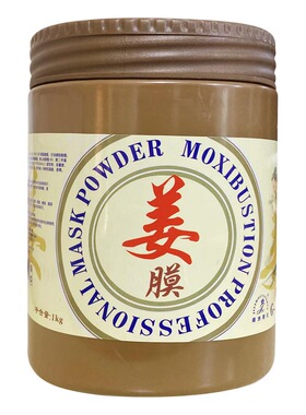 姜膜热敷膜发热膜肩颈美容院专用