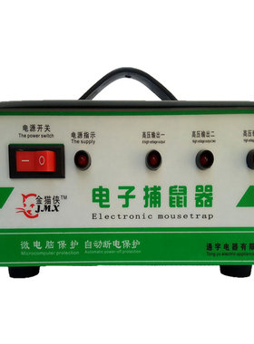 电击高压全自动智能捕鼠器