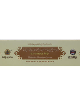 敏珠林直发正品一级集聚手工藏香