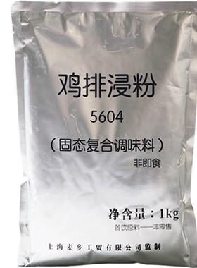 5604鸡排浸粉商用腌料