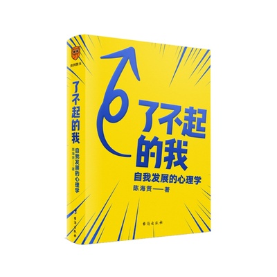罗辑思维了不起陈海贤自我发展
