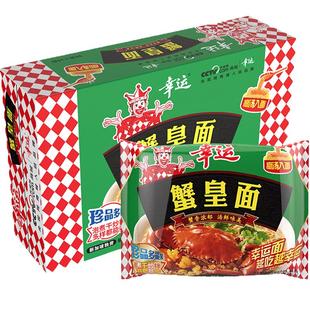 幸运方便面潮汕珍品96g*24蟹皇面方便面袋装干吃面整箱干脆蟹黄面