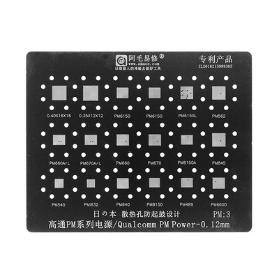 阿毛易修植锡网高通电源IC钢网