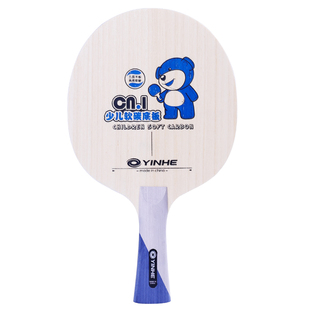 正品银河CN2专业儿童乒乓球拍底板初学者5层纯木小手柄全能型CN-1