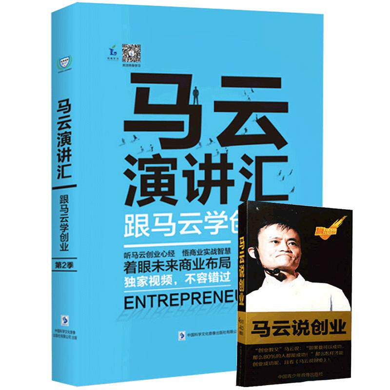 马云演讲汇跟马云学创业第二季 8DVD +1学习卡马云说创业4DVD4CD
