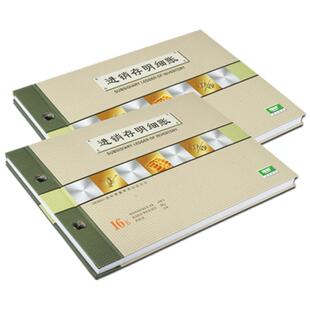 强林 1471-16进销存明细账财务账本仓库记账本进销存16K账簿 147-25 账本账芯进销存日记账进销存明细账