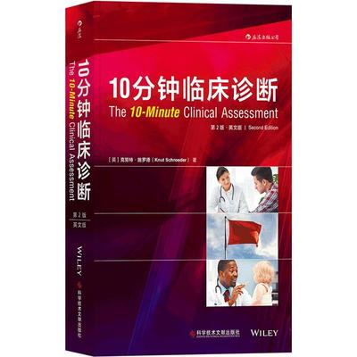 后浪正版现货包邮 10分钟临床检查 英文影印版 病史采集内科诊断评估全科医学书籍