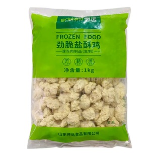 博远劲脆盐酥鸡1kg汉堡店油炸小吃鸡块鸡排鸡米花冷冻 家庭装包邮