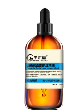 千木堂山茶花面部精油抗皱紧致