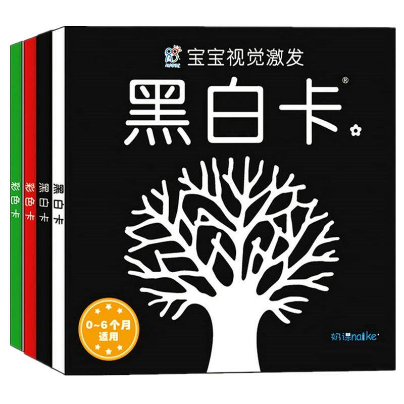 0-2岁宝宝视觉激发黑白卡彩色卡
