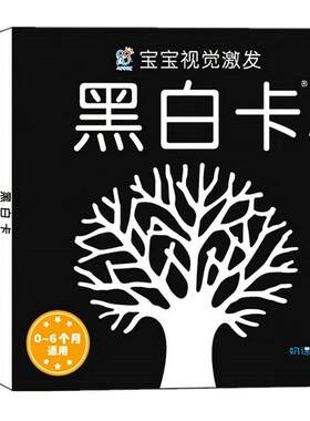 0-2岁宝宝视觉激发黑白卡彩色卡