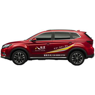汽车广告车贴定制车身拉花广告后窗创意文字贴纸设计车友会标订做