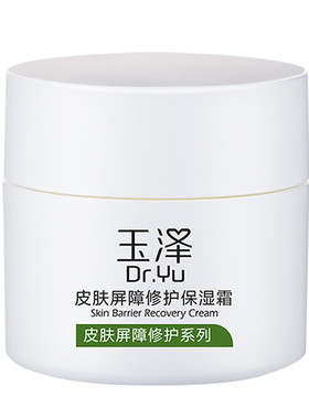 玉泽皮肤屏障修护保湿霜50g 敏感肌肤护肤品面霜滋润修复红血丝