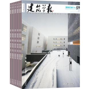 包邮建筑学报杂志订阅 2026年1月起订 1年共12期 杂志铺 建筑学术期刊 专业建筑设计期刊 全年订阅
