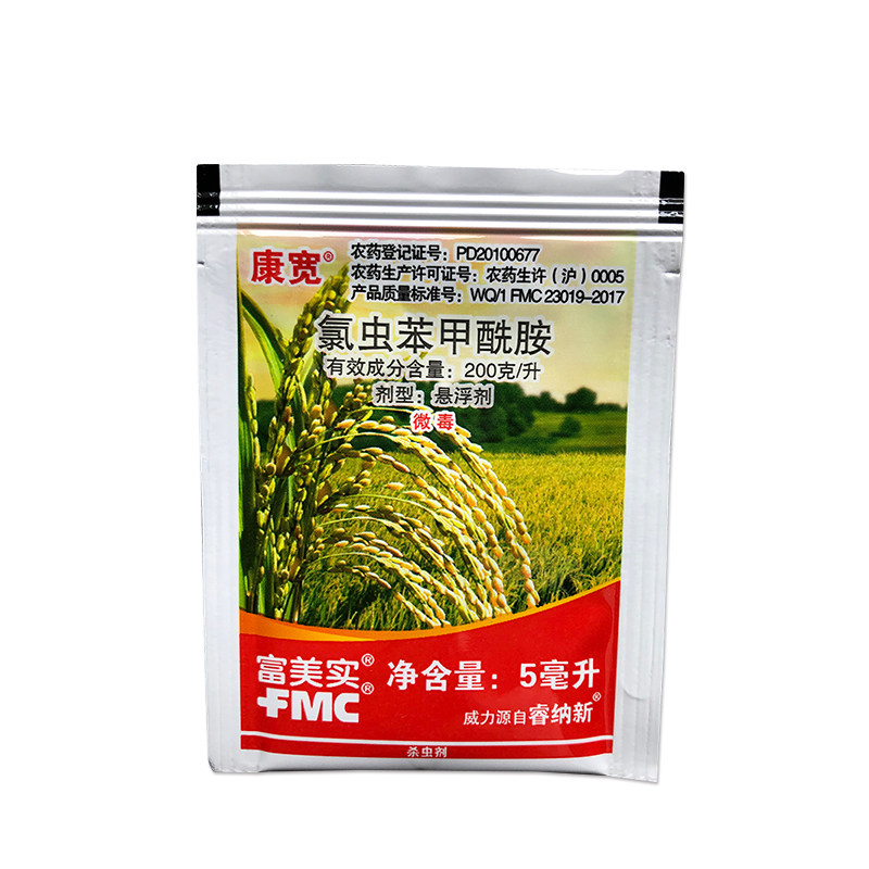 康宽农药水稻蔬菜氯虫苯甲酰胺