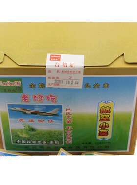 航空小菜老好吃榨菜余姚下饭菜