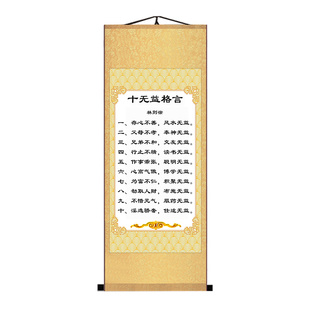 林则徐家训十无益祖训治家格言家规家教家风警句字画卷轴装饰画