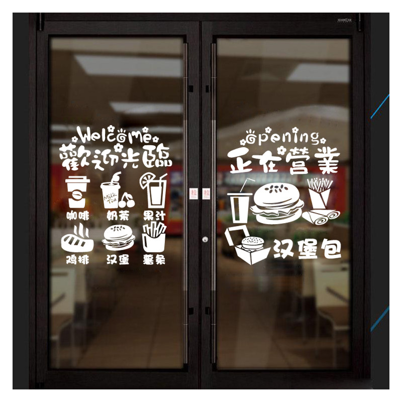 欢迎光临正在营业奶茶店汉堡贴纸