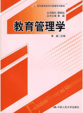 【官方正版】教育管理学陈孝彬第四版第4版 高洪源 学校管理教材333教育学考研综合 北京师范大学出版社第三版3升级 9787303295739