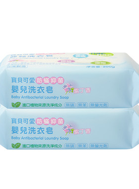 nacnac宝贝可爱婴儿防螨抑菌洗衣皂 宝宝洗衣皂尿布皂200g*2台制